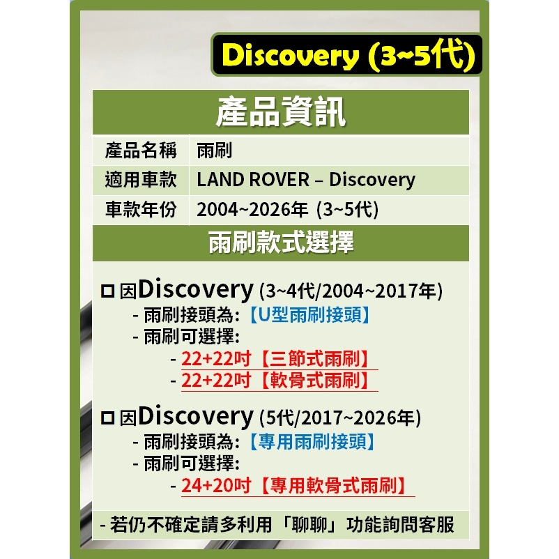 【CPF 矽膠雨刷】LAND ROVER Discovery 3~5代 2004~26年 22+22吋 24+20吋-細節圖3