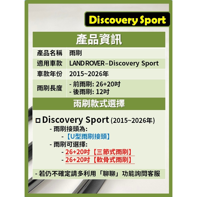 【CPF 矽膠雨刷】LAND ROVER Discovery Sport 2015~2026年 26+20吋 安裝簡單-細節圖3