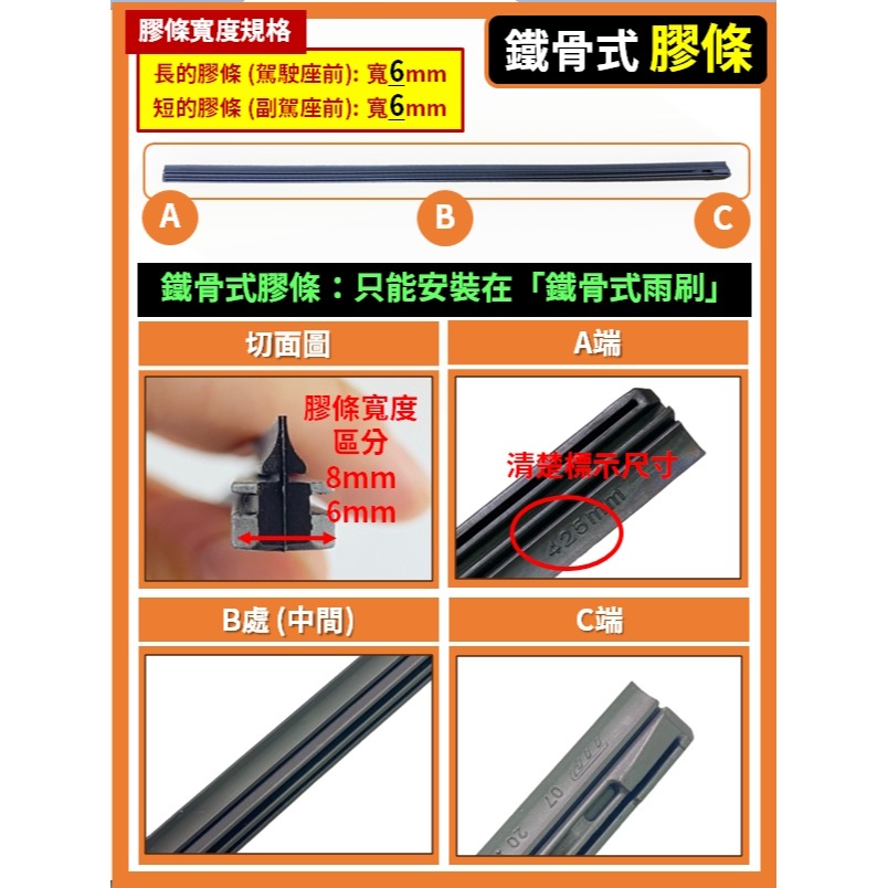 【鐵骨式 膠條】26+20吋 6+6mm