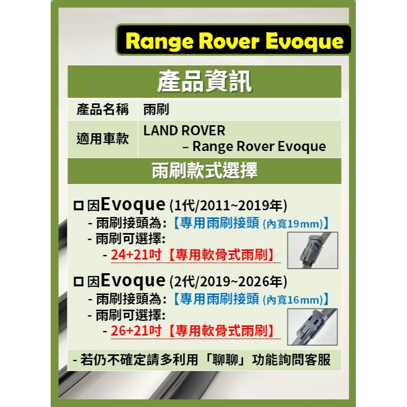 【CPF 矽膠雨刷】LAND ROVER Range Rover Evoque 1~2代 2011~26年【軟骨式】-細節圖3