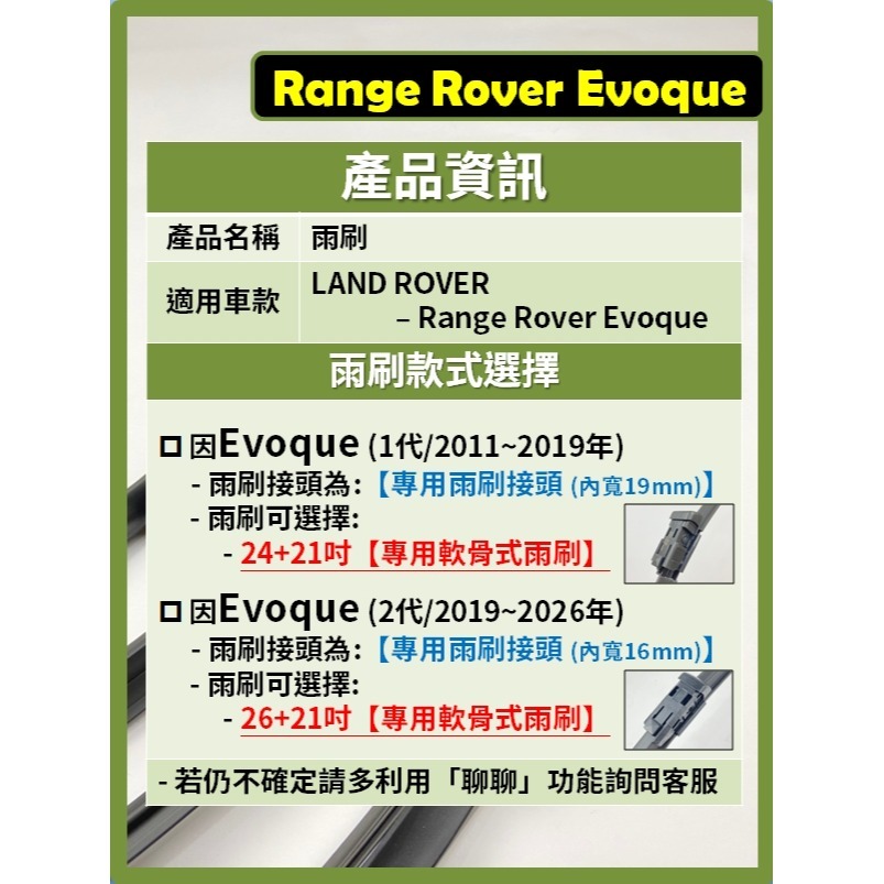 【CPF 矽膠雨刷】LAND ROVER Range Rover Evoque 1~2代 2011~26年【軟骨式】-細節圖2