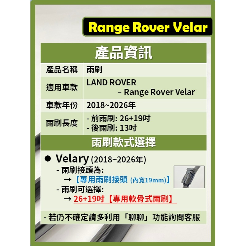 【CPF 矽膠雨刷】LAND ROVER Range Rover Velar 2018~26年 26+19吋 軟骨式-細節圖3