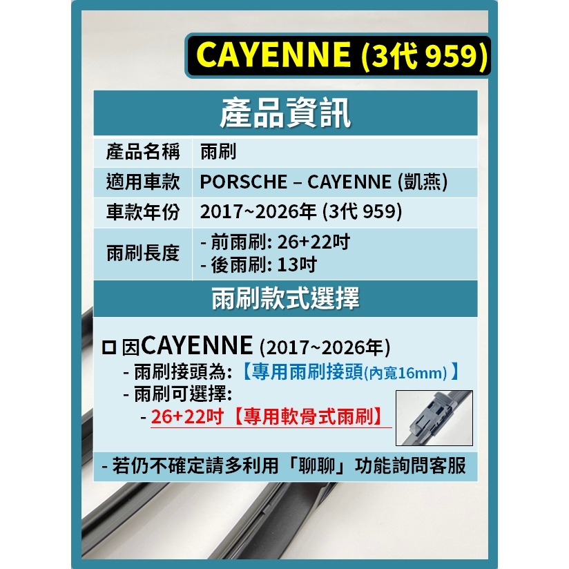 【CPF 矽膠雨刷】保時捷 CAYENNE 凱燕 3代 959 2017~2026年 26+22吋【專用軟骨式雨刷】-細節圖3