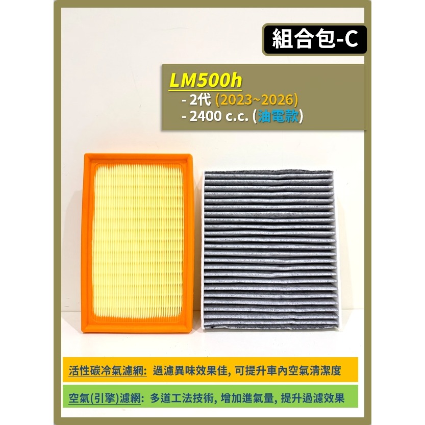 【CPF 濾網】LEXUS LM車系 1~2代 2020~26年 LM300h LM350h LM500h 空濾冷濾-規格圖10
