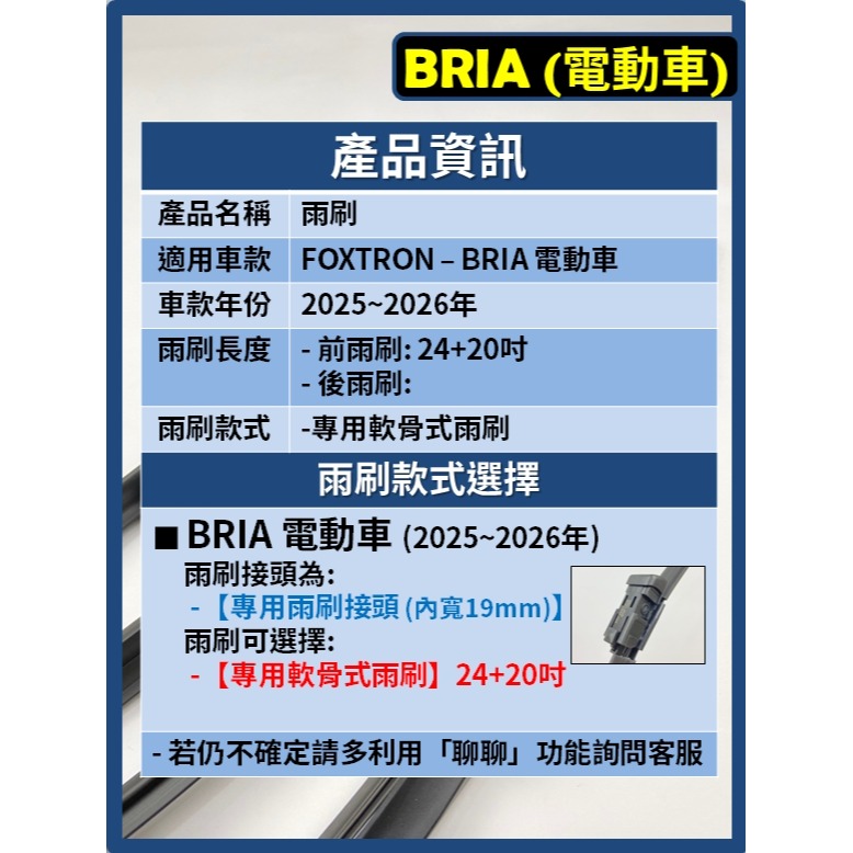 【CPF 矽膠雨刷】FOXTRON 鴻華先進 BRIA 電動車 2025~2026年 24+20吋【專用軟骨式雨刷】-細節圖3