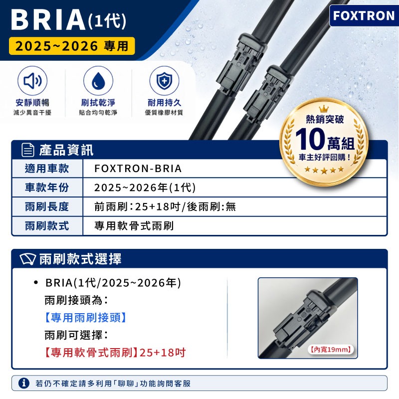 【CPF 矽膠雨刷】FOXTRON 鴻華先進 BRIA 電動車 2025~2026年 25+18吋【專用軟骨式雨刷】-細節圖2