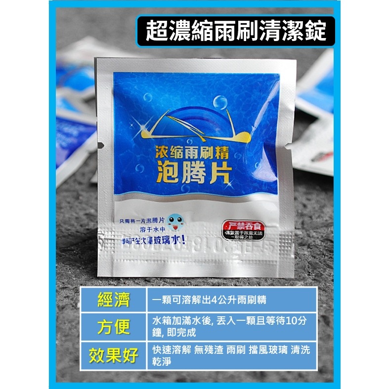 【雨刷清潔錠】