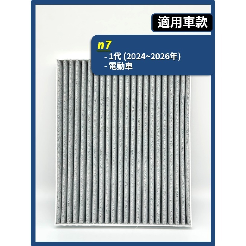 【CPF 濾網】LUXGEN 納智捷 n7 2024~26年 電動車 | 空氣濾網 冷氣濾網 | 有效過濾PM2.5-細節圖3