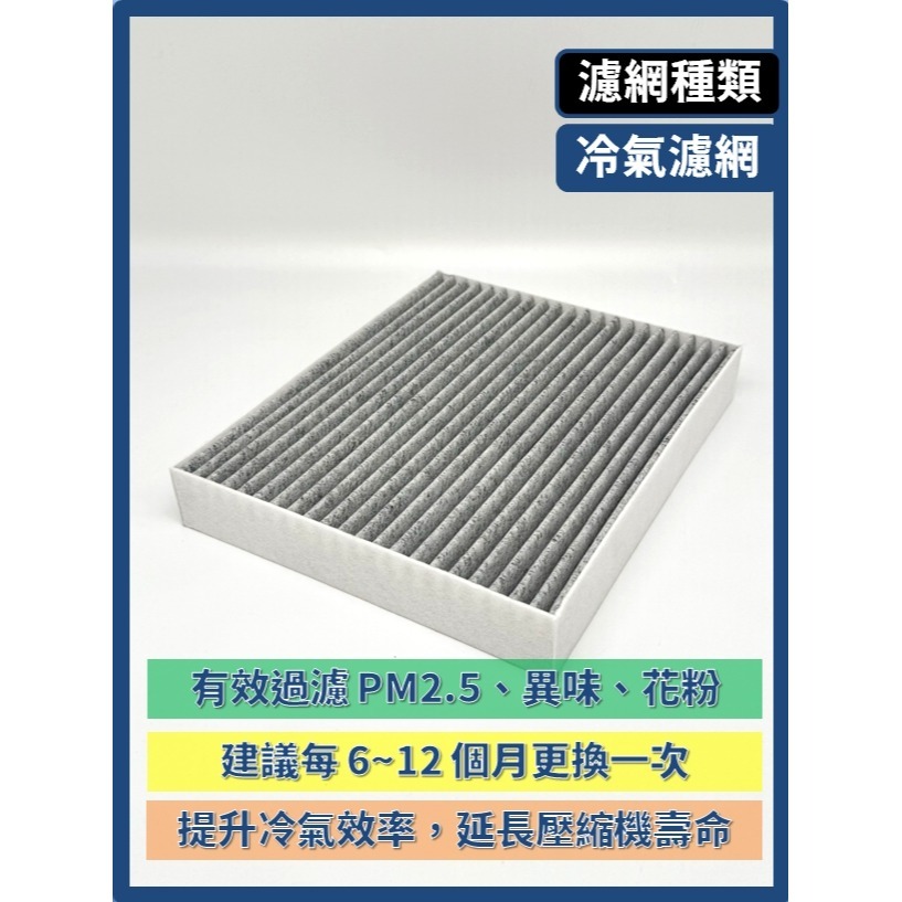 【冷氣濾網】