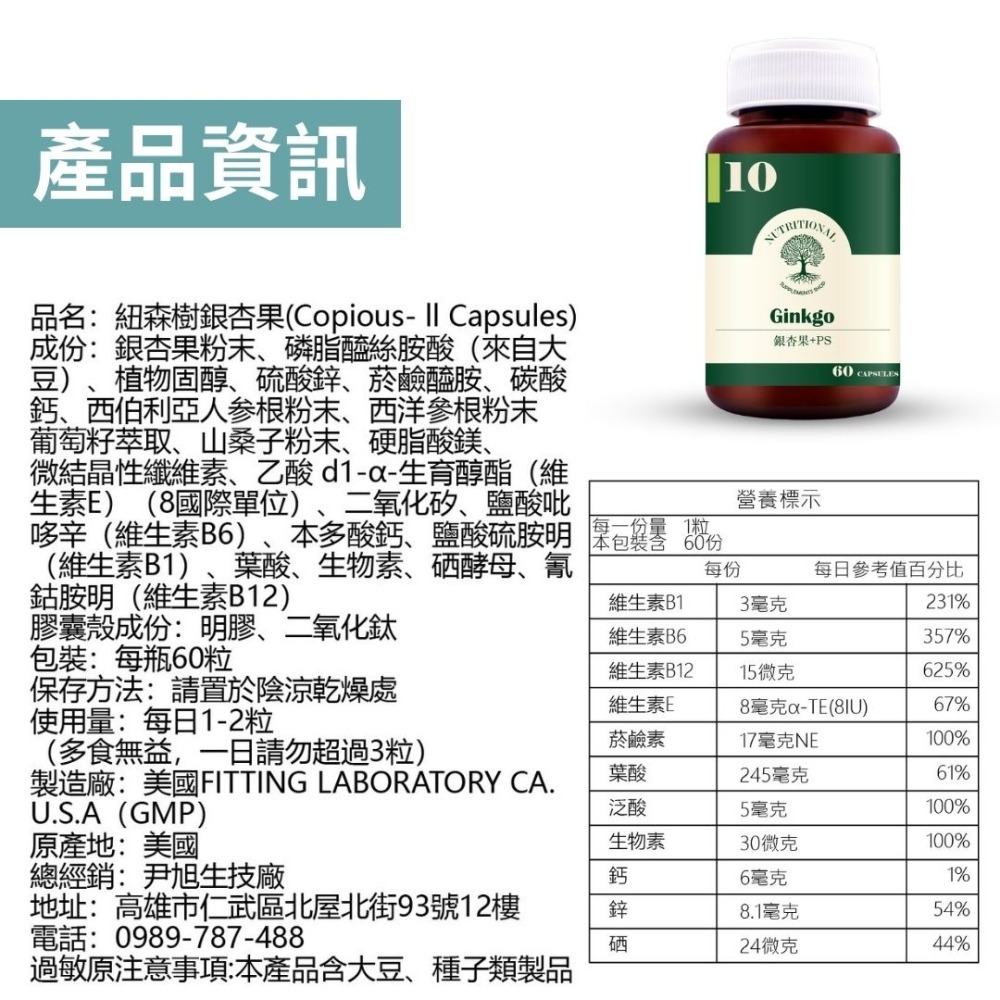 紐森樹 銀杏果+PS 60粒/瓶 磷脂醯絲胺酸 西伯利亞人参 植物固醇 西洋參 鈣 美國進口保健食品-細節圖9