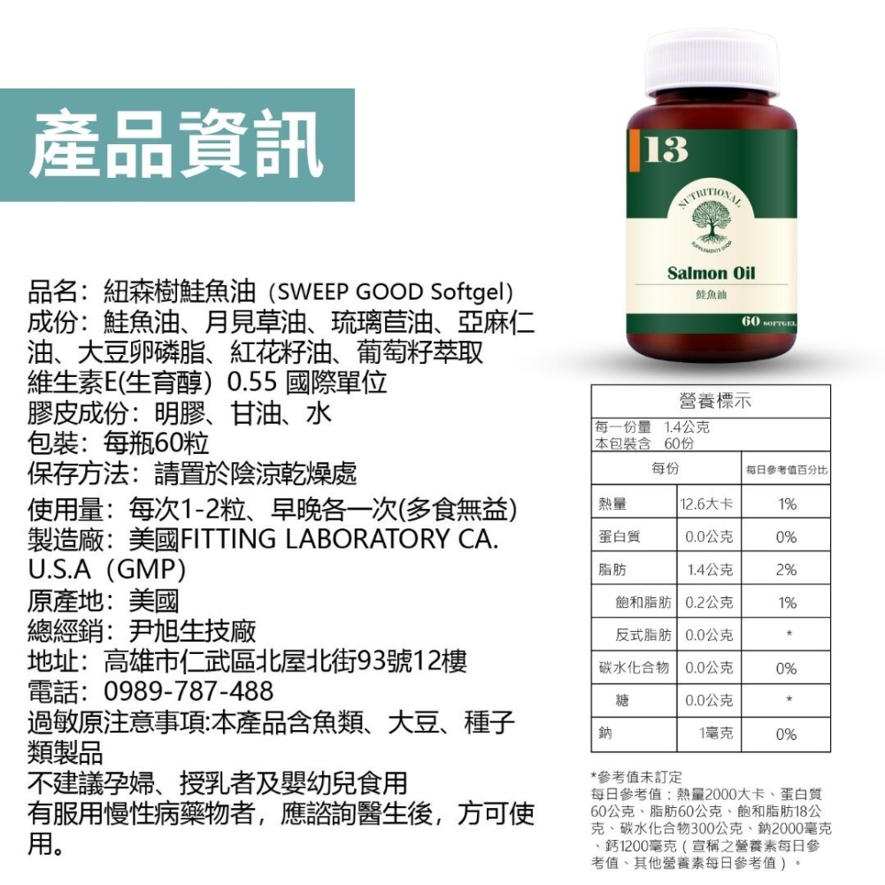 紐森樹 鮭魚油 60粒/瓶 Omega-3 DHA EPA 月見草 亞麻仁 魚油 美國進口保健食品-細節圖9