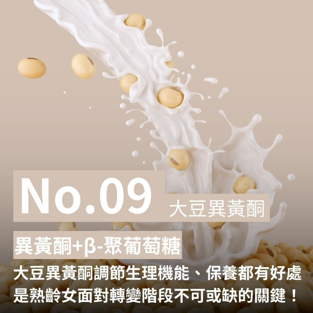 紐森樹 大豆異黃酮 60粒/瓶 β-聚葡萄糖 洋甘菊萃取 芝麻素 薑黃萃取 熟齡女性 美國進口保健食品-細節圖2