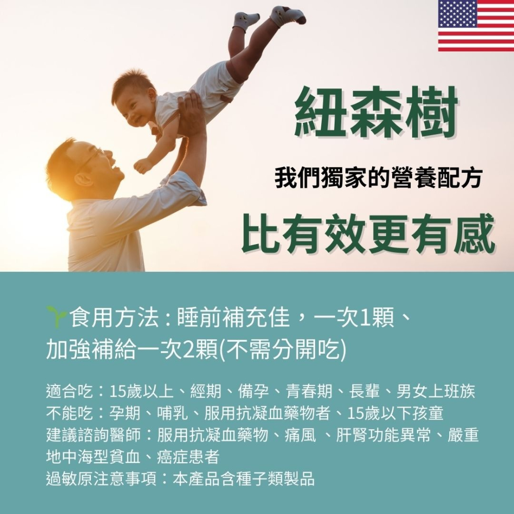 紐森樹 Q10輔酵素 60粒/瓶 輔酶 維生素B 紅景天 葡萄籽 銀杏果 植物固醇 綠茶萃取 美國進口保健食品-細節圖8