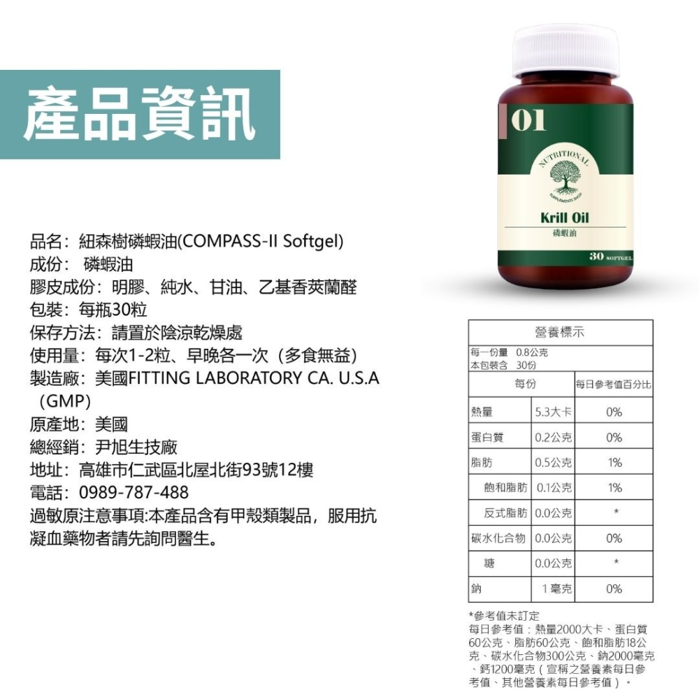 紐森樹 磷蝦油 30粒/瓶 磷蝦油500mg 蝦紅素 Omega-3 膽鹼 DHA EPA 美國進口保健食品-細節圖9