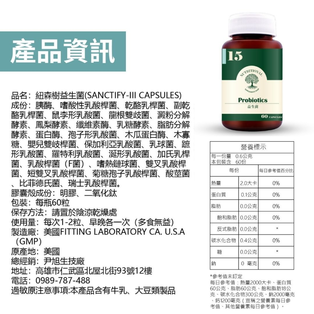 紐森樹 益生菌 60粒/瓶 酵素 促進好菌增值 調解順暢 幫助消化道機能 使排便順暢 美國進口保健食品-細節圖9