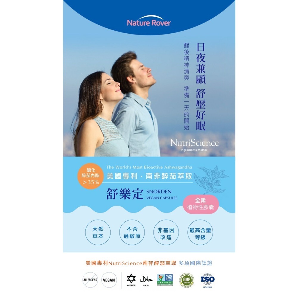 舒樂定Snorden 美國NutriScience南非醉茄萃取複方膠囊30粒/盒(舒壓好眠)-細節圖2