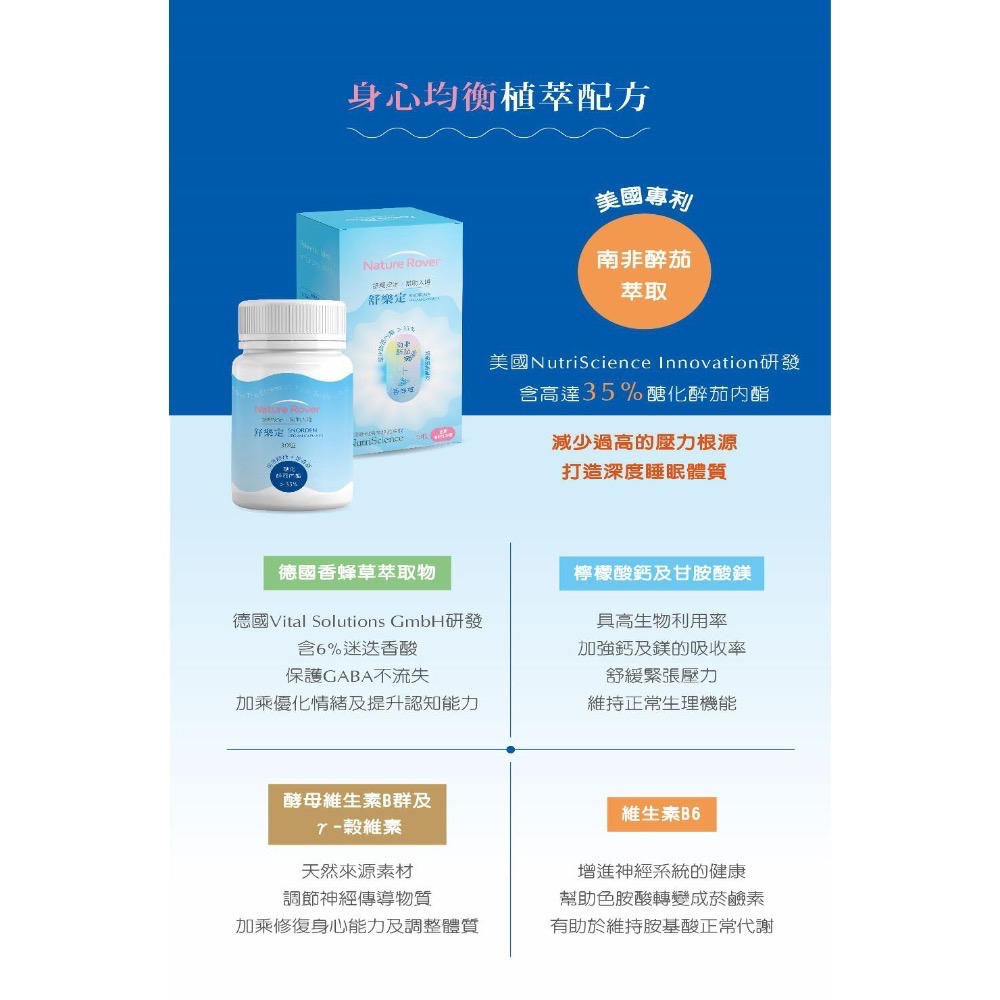 舒樂定Snorden 美國NutriScience南非醉茄萃取複方膠囊30粒/盒(舒壓好眠)-細節圖4