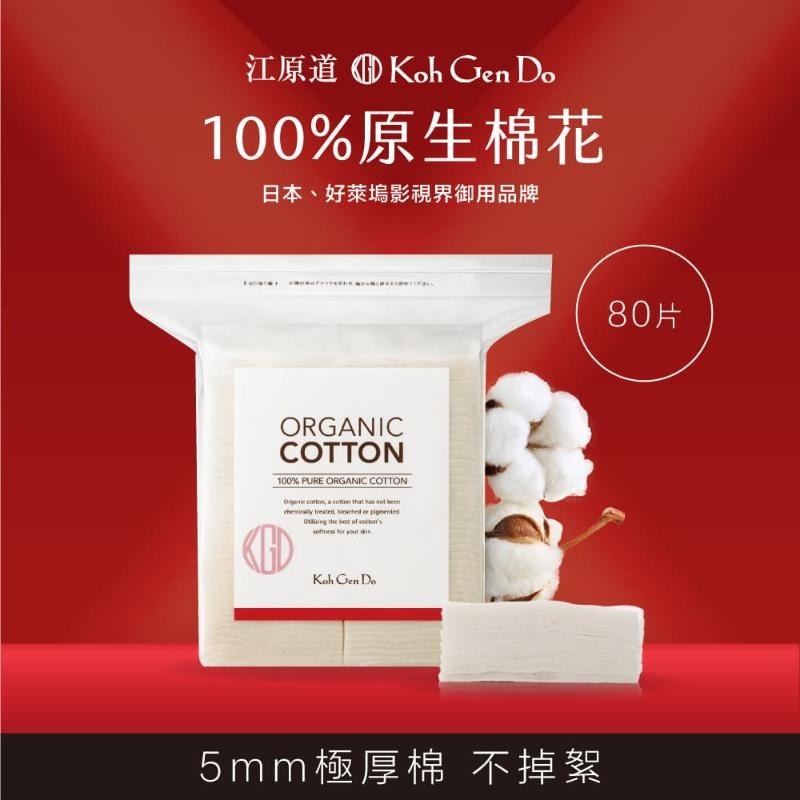 日本 Koh Gen Do 江原道 純淨無染化妝棉 80枚/包 100%天然有機棉 濕敷 卸妝 專櫃頂級 溫和 薇娜私藏-細節圖4