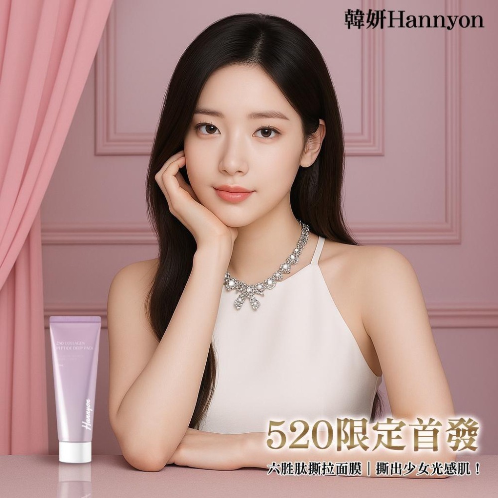 韓妍 Hannyon 六胜肽煥顏撕拉面膜 70ml 溫和清潔 補水滋潤 妝前調理 柔嫩肌膚 薇娜韓妝-細節圖2