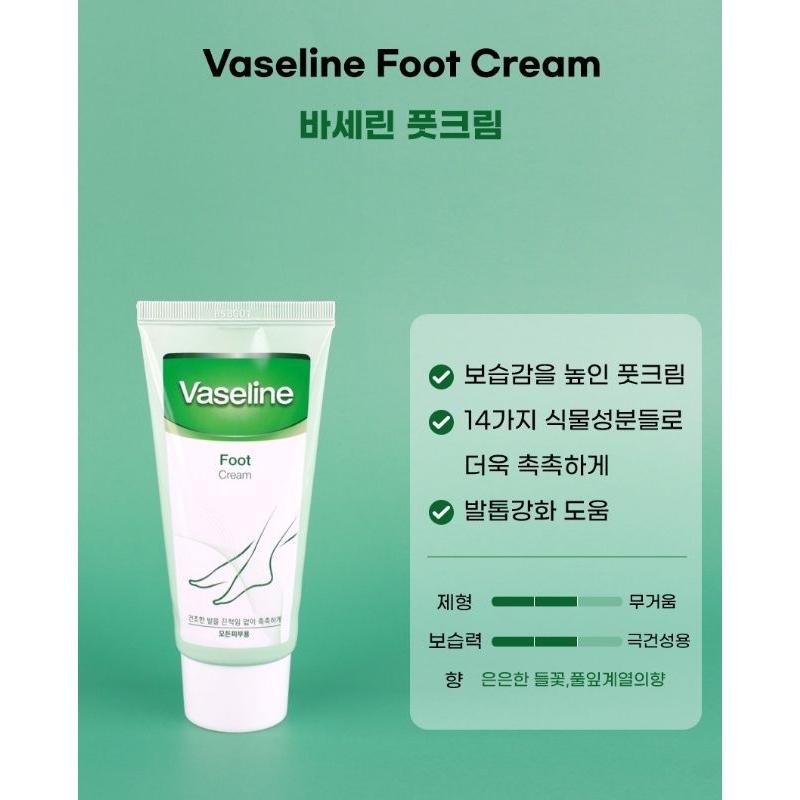 【薇娜韓妝】韓國Vaseline 限定版凡士林修復乾裂高保濕護足霜80ml-細節圖3
