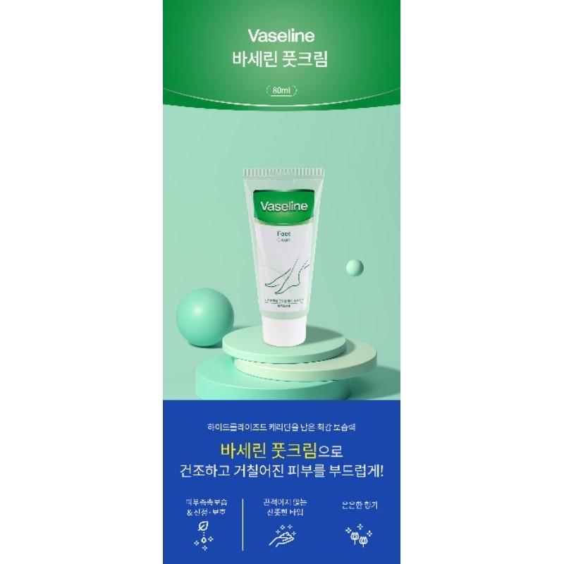 【薇娜韓妝】韓國Vaseline 限定版凡士林修復乾裂高保濕護足霜80ml-細節圖4