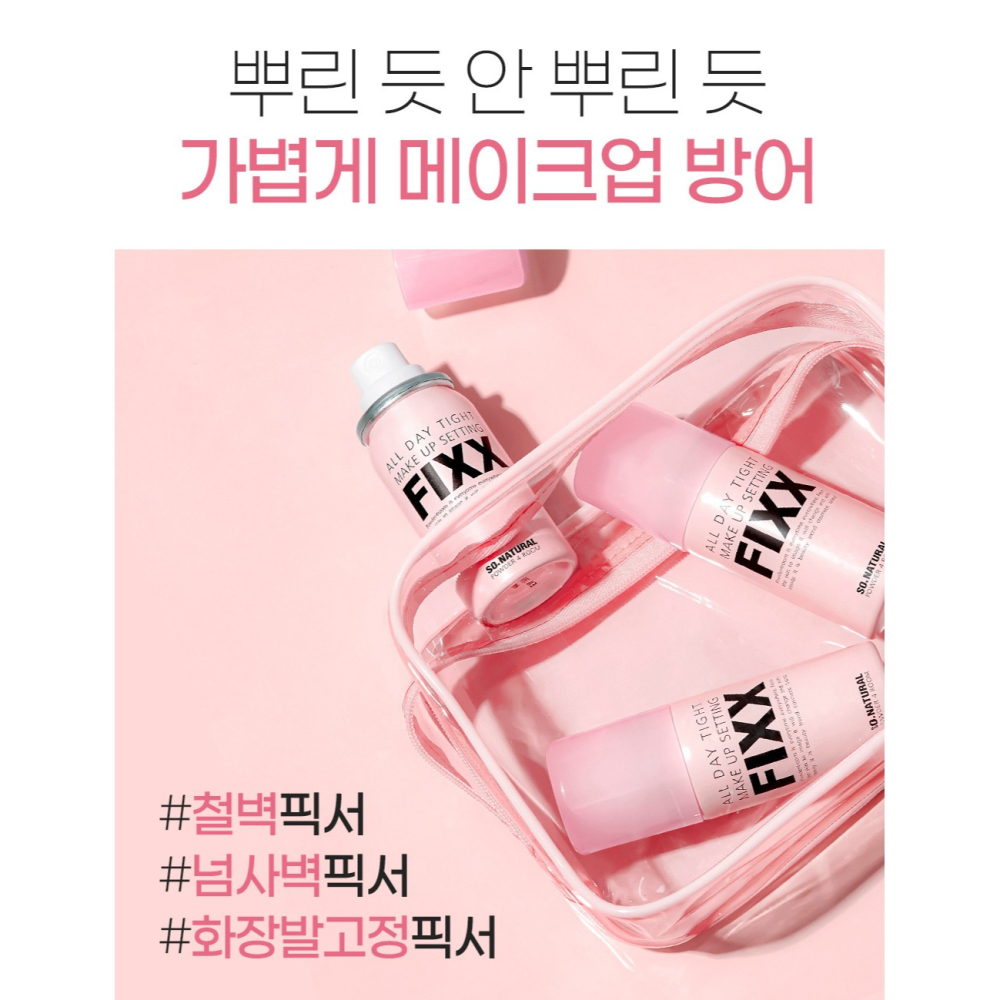 韓國 SO NATURAL FIXX 定妝噴霧 35ml 粉瓶 控油持妝噴霧 隨身瓶-細節圖4