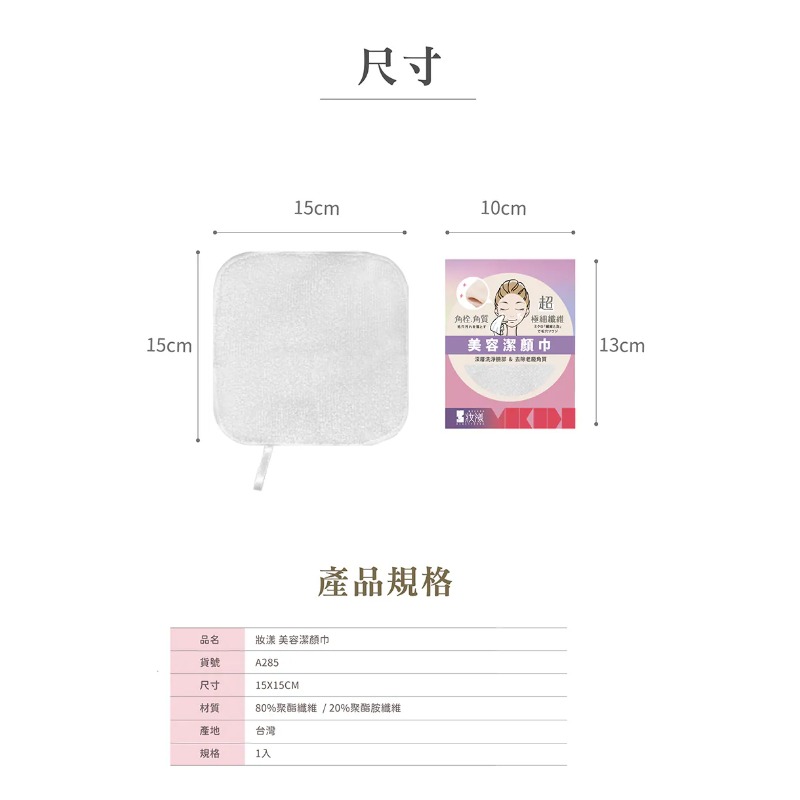 【台灣 妝漾Beautyoung】mocodo 美容潔顏巾 １入-細節圖8