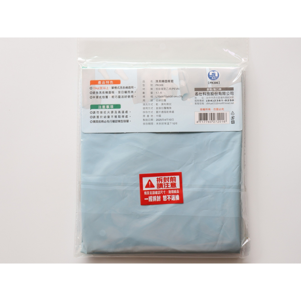 阿事的店~32F PK306 洗衣機面板保護套 15KG以上適用 洗衣機防塵套 洗衣機罩 洗衣機保護套 洗衣機防塵罩-細節圖5