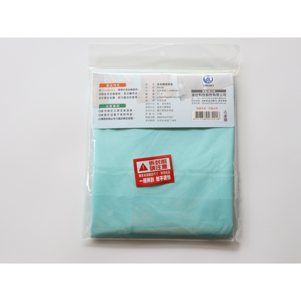 阿事的店~32F PK306 洗衣機面板保護套 15KG以上適用 洗衣機防塵套 洗衣機罩 洗衣機保護套 洗衣機防塵罩-細節圖6