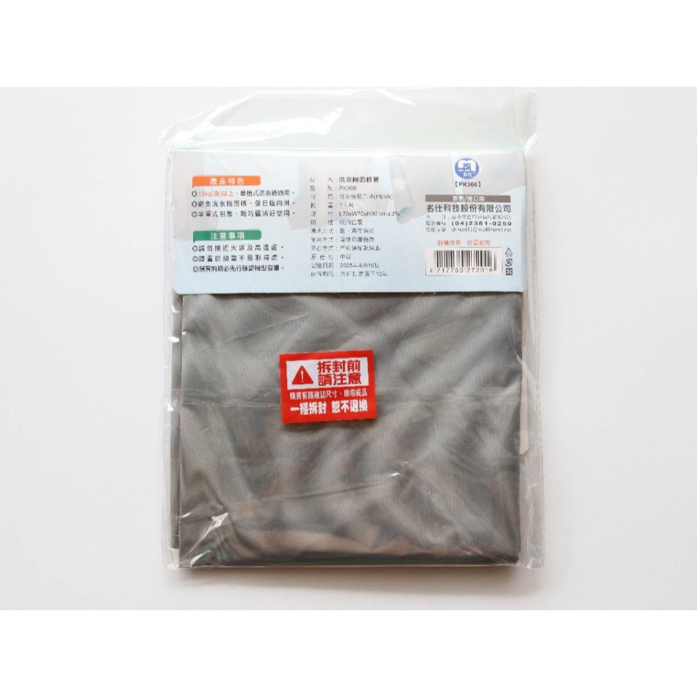 阿事的店~32F PK306 洗衣機面板保護套 15KG以上適用 洗衣機防塵套 洗衣機罩 洗衣機保護套 洗衣機防塵罩-規格圖7