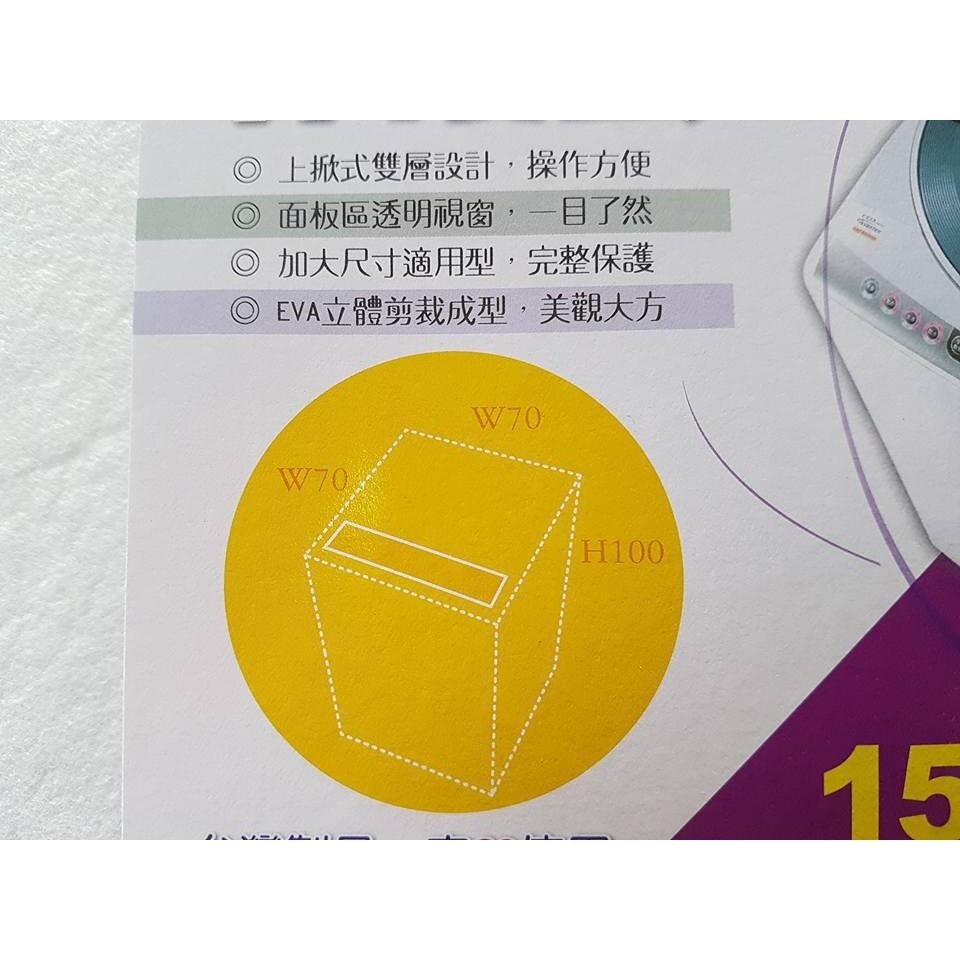 阿事的店~PK307 名仕 加大型洗衣機保護套 洗衣機防塵套 洗衣機套 洗衣機罩 洗衣機保護套 洗衣機防塵罩-細節圖4