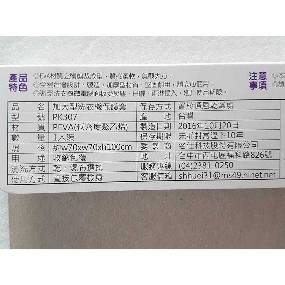 阿事的店~PK307 名仕 加大型洗衣機保護套 洗衣機防塵套 洗衣機套 洗衣機罩 洗衣機保護套 洗衣機防塵罩-細節圖5