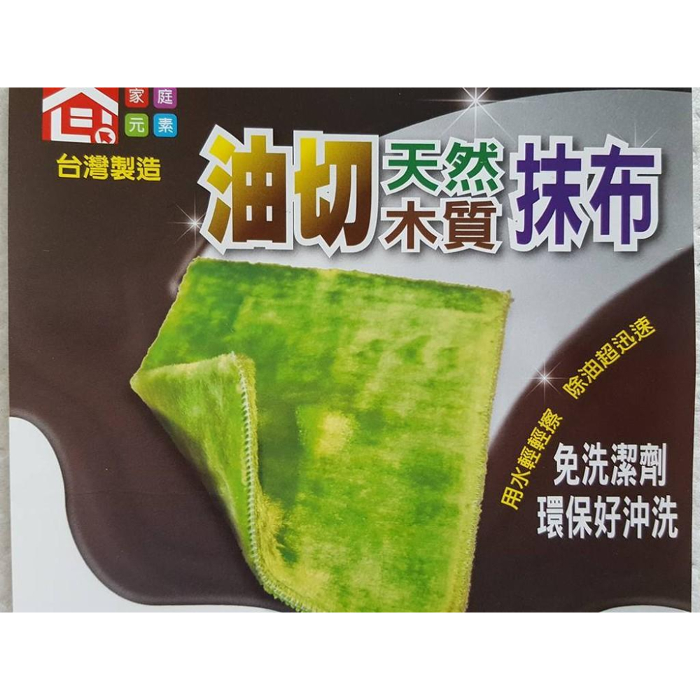 阿事的店~153227 隨機出貨 油切天然木質抹布 擦拭布 22x18cm 抹布 魔術布 擦巾 洗碗布 油切抹布-細節圖5