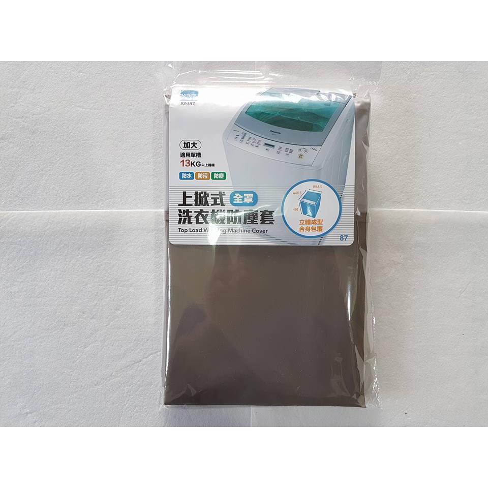 阿事的店~S9187 生活大師 加大通用型洗衣機防塵套(上掀式) 洗衣機防塵套 洗衣機防塵罩 洗衣機保護套-細節圖2
