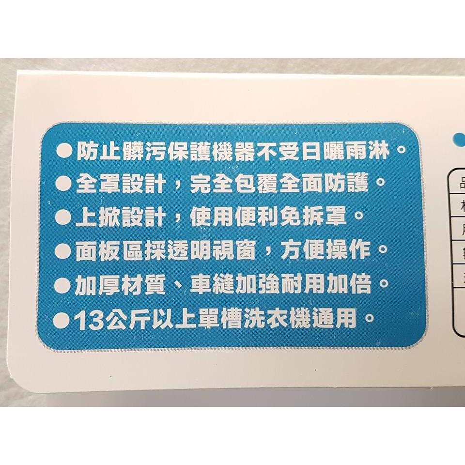 阿事的店~S9187 生活大師 加大通用型洗衣機防塵套(上掀式) 洗衣機防塵套 洗衣機防塵罩 洗衣機保護套-細節圖5