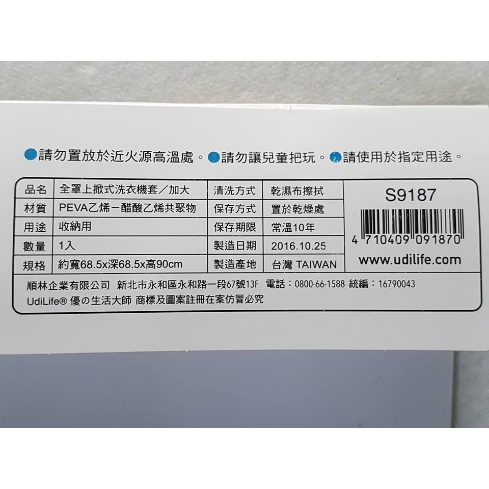 阿事的店~S9187 生活大師 加大通用型洗衣機防塵套(上掀式) 洗衣機防塵套 洗衣機防塵罩 洗衣機保護套-細節圖7