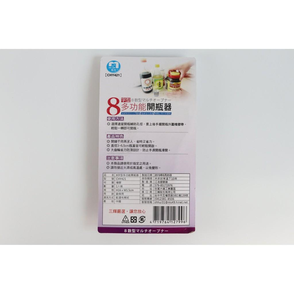 阿事的店~CHY421 8字型多功能開瓶器 8字開罐器 萬用開罐器 萬用開瓶器 開罐器 開瓶器-細節圖2