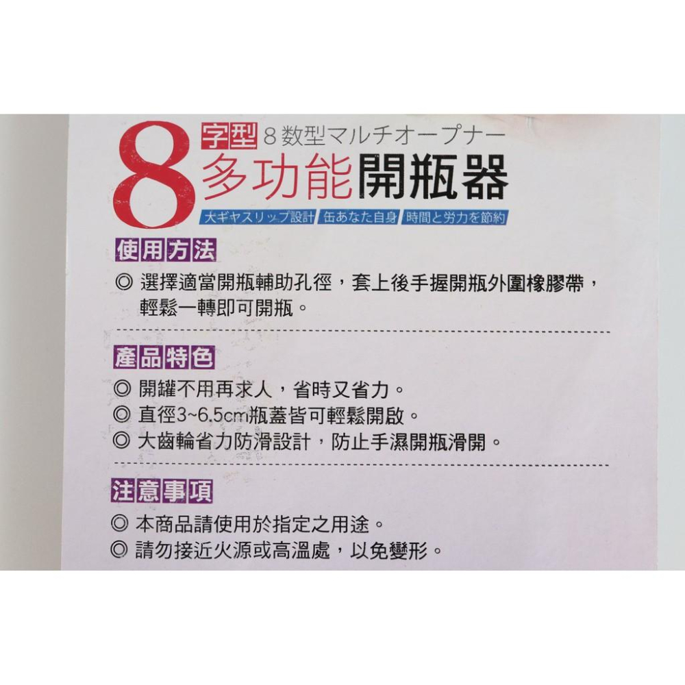 阿事的店~CHY421 8字型多功能開瓶器 8字開罐器 萬用開罐器 萬用開瓶器 開罐器 開瓶器-細節圖3