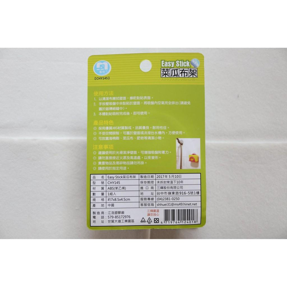 阿事的店~CHY145 菜瓜布夾 洗碗布吸盤掛架 菜瓜布滴水架 抹布架 海綿架 菜瓜布架-細節圖3