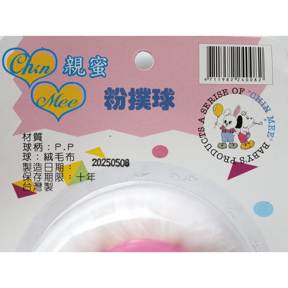 阿事的店~23i A414 親蜜粉撲球 痱子粉 爽身粉 痱子球 爽身球 粉撲盒-細節圖3