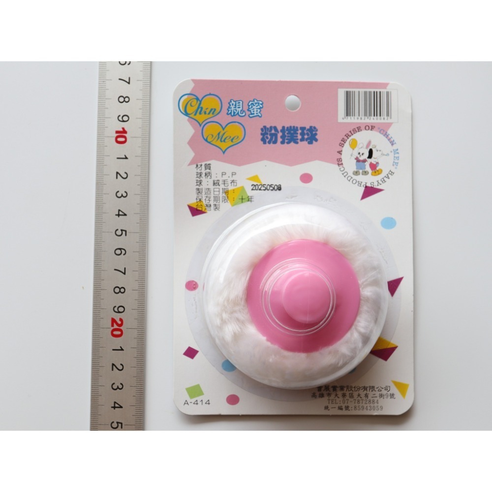 阿事的店~23i A414 親蜜粉撲球 痱子粉 爽身粉 痱子球 爽身球 粉撲盒-規格圖5