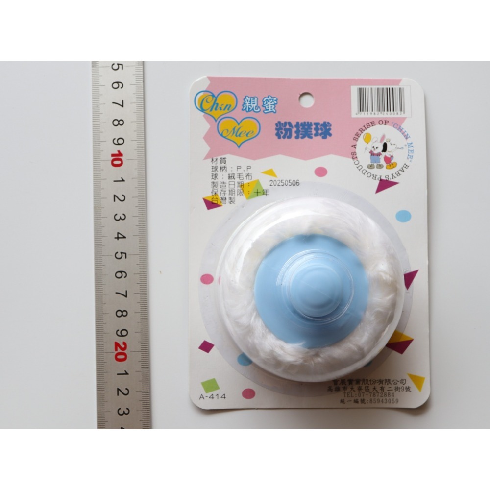 阿事的店~23i A414 親蜜粉撲球 痱子粉 爽身粉 痱子球 爽身球 粉撲盒-規格圖5