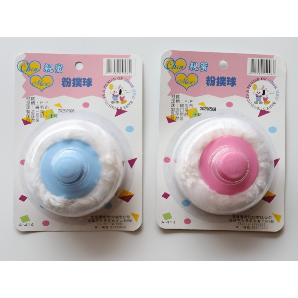 阿事的店~23i A414 親蜜粉撲球 痱子粉 爽身粉 痱子球 爽身球 粉撲盒-規格圖5