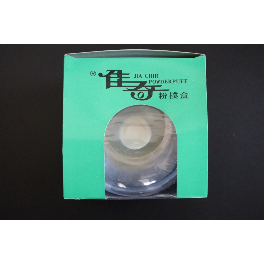 阿事的店~23i 060031 佳奇粉撲盒大A-402 大粉撲盒 密封式嬰兒粉撲盒 爽身粉盒-細節圖2