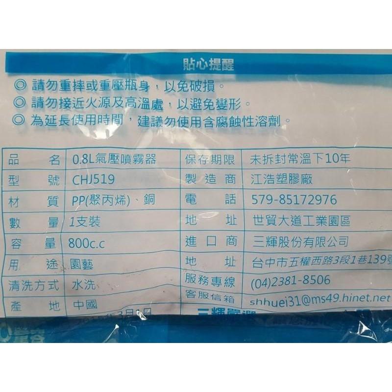 阿事的店~CHJ519 0.8L噴霧器 噴瓶 隨機出貨 氣壓噴霧器 噴水器 噴霧瓶 灑水器-細節圖8