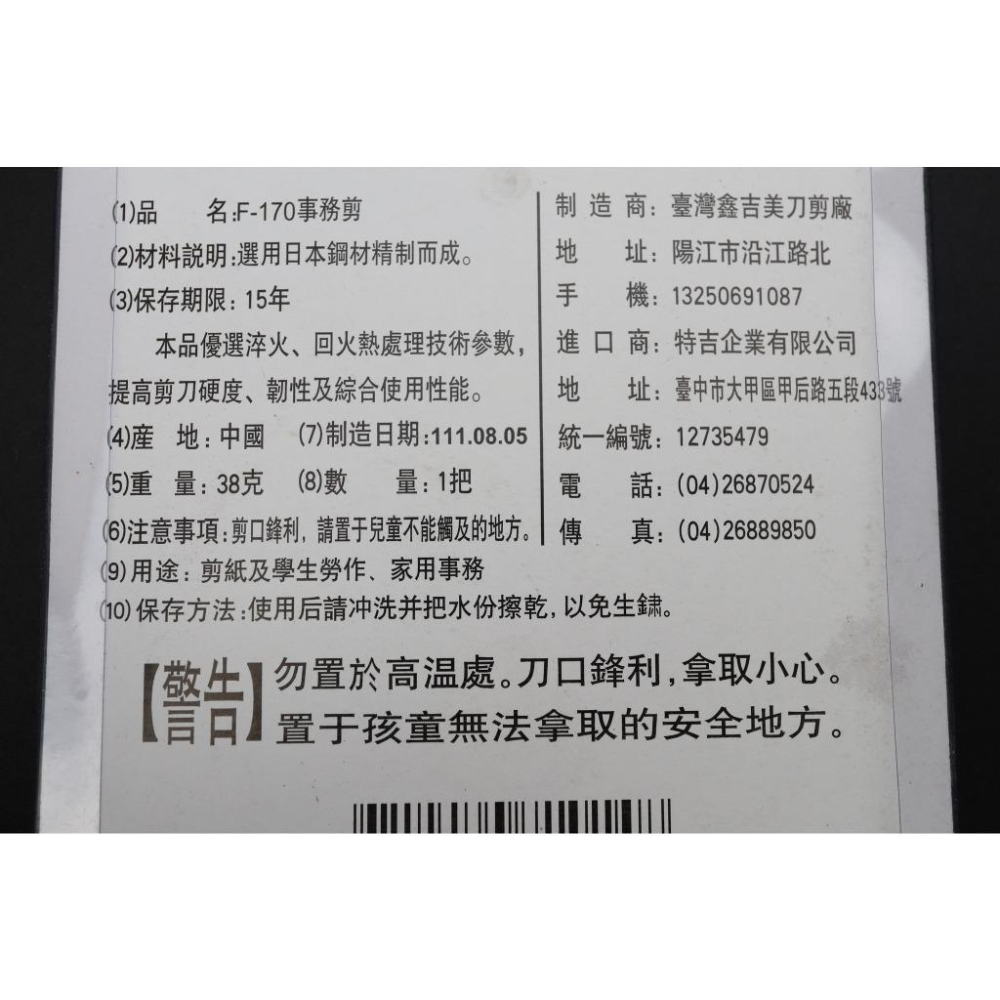 阿事的店~18 F170 鑫吉美F170事務剪 剪刀-細節圖4