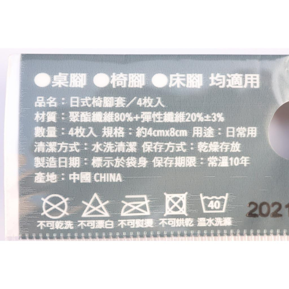 阿事的店~35B M9704 日式椅腳套4枚入 桌腳套 桌椅腳套 靜音椅腳套-細節圖6