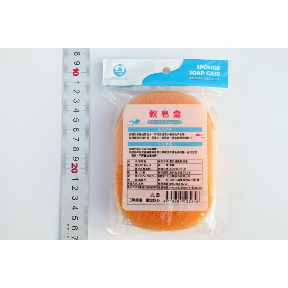 阿事的店~31C CHY1454 軟皂盒 肥皂盒 香皂盒 肥皂架 香皂架-細節圖2