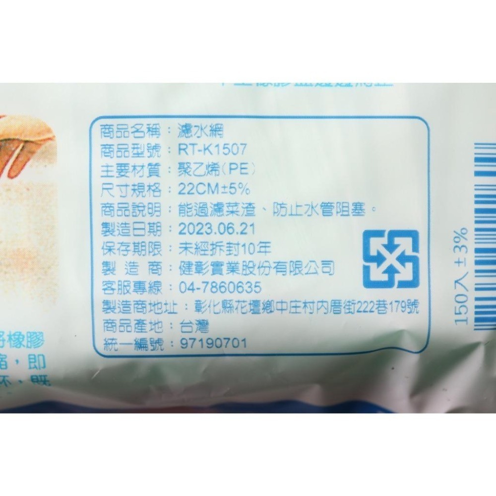 阿事的店~39B 搖滾雞 舞水痕 100入 150入濾水網 流理台排水口專用 流理台過濾網-細節圖4