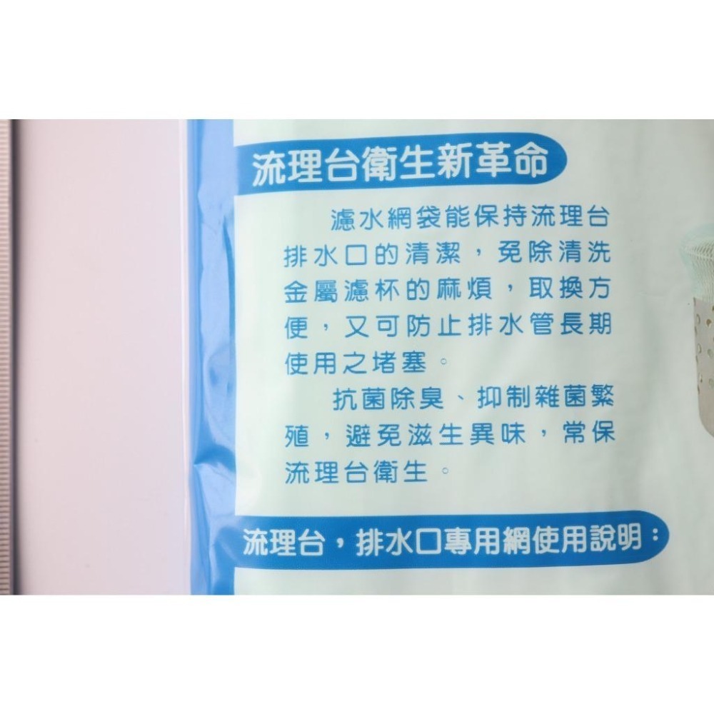 阿事的店~39B 搖滾雞 舞水痕 100入 150入濾水網 流理台排水口專用 流理台過濾網-細節圖5